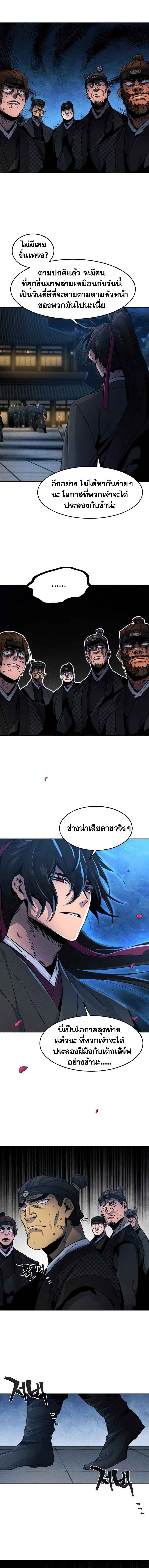 Return of the Mad Demon การหวนคืนของอสูรคลั่ง ตอนที่ 22 แปลไทย