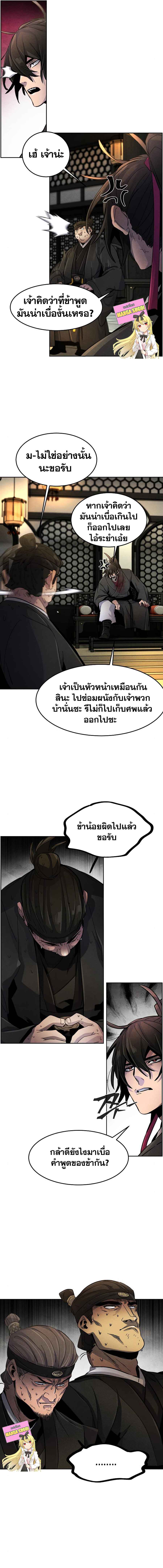 Return of the Mad Demon การหวนคืนของอสูรคลั่ง ตอนที่ 22 แปลไทย