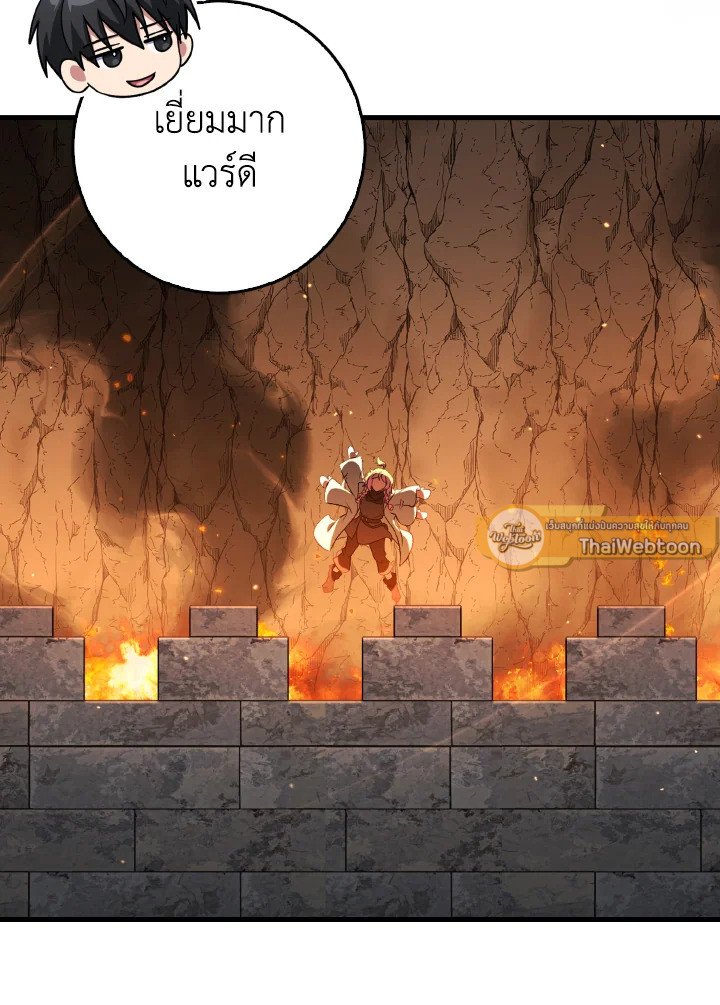 Max Level Player ตอนที่ 86 แปลไทย