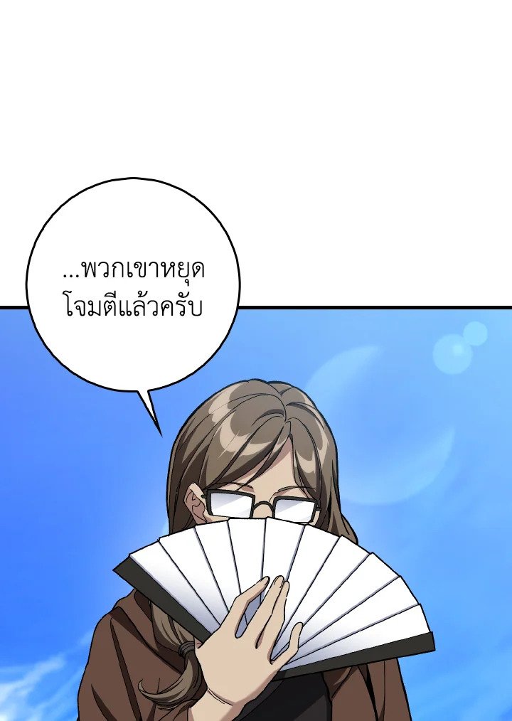 Max Level Player ตอนที่ 86 แปลไทย