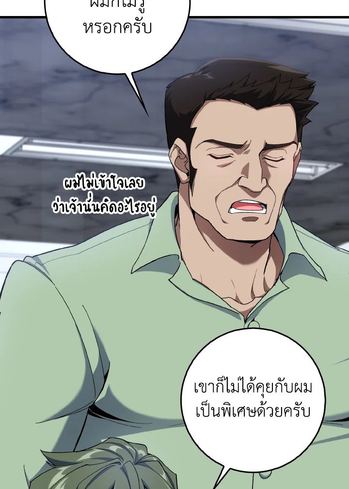 Max Level Player ตอนที่ 86 แปลไทย