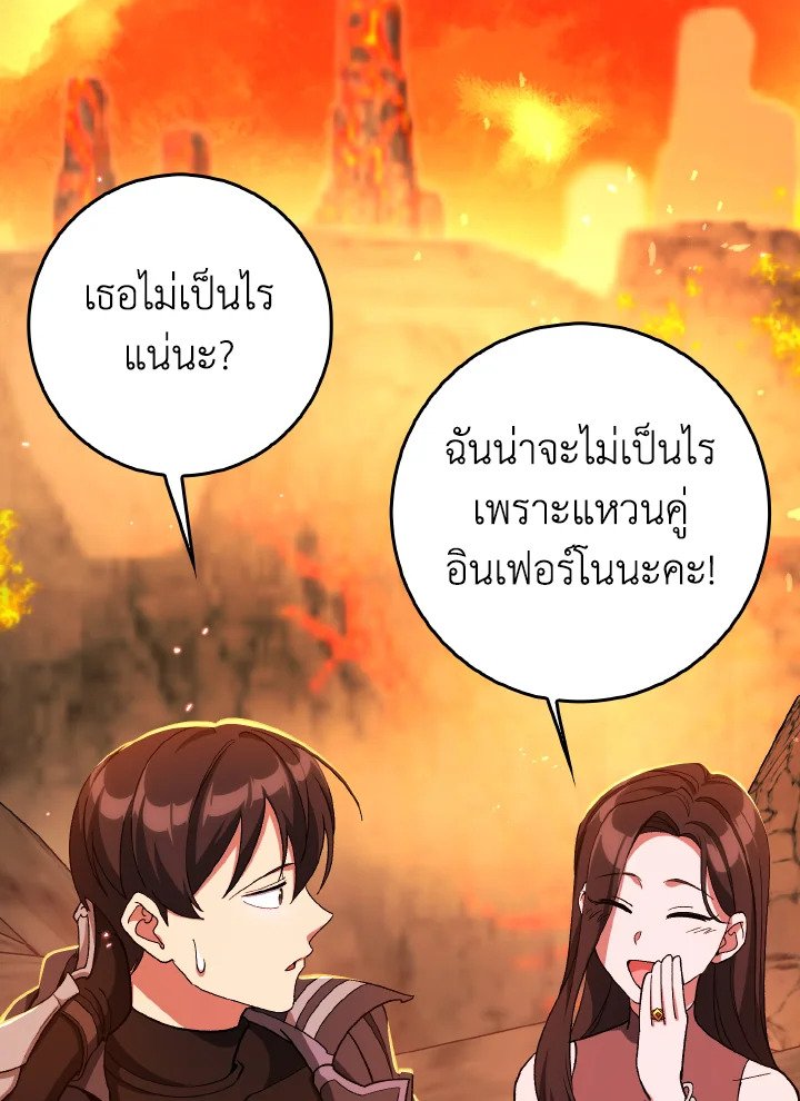 Max Level Player ตอนที่ 86 แปลไทย