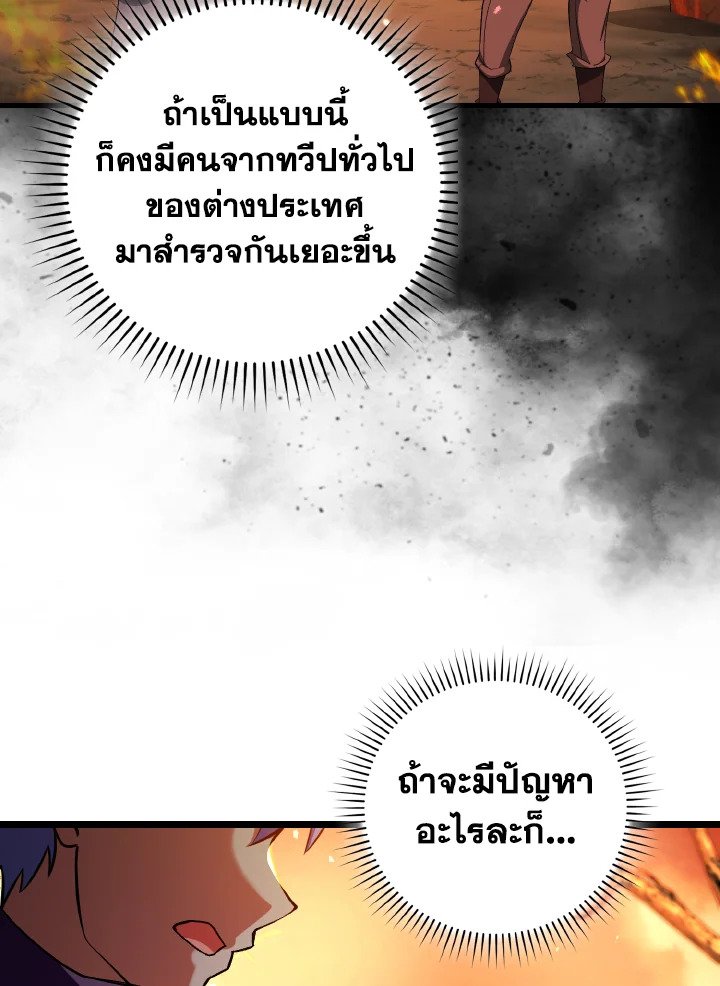Max Level Player ตอนที่ 86 แปลไทย