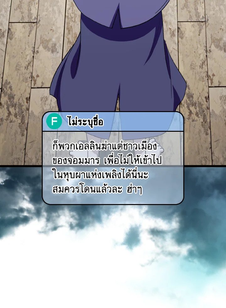 Max Level Player ตอนที่ 86 แปลไทย