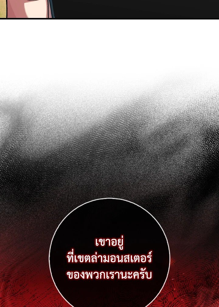 Max Level Player ตอนที่ 86 แปลไทย