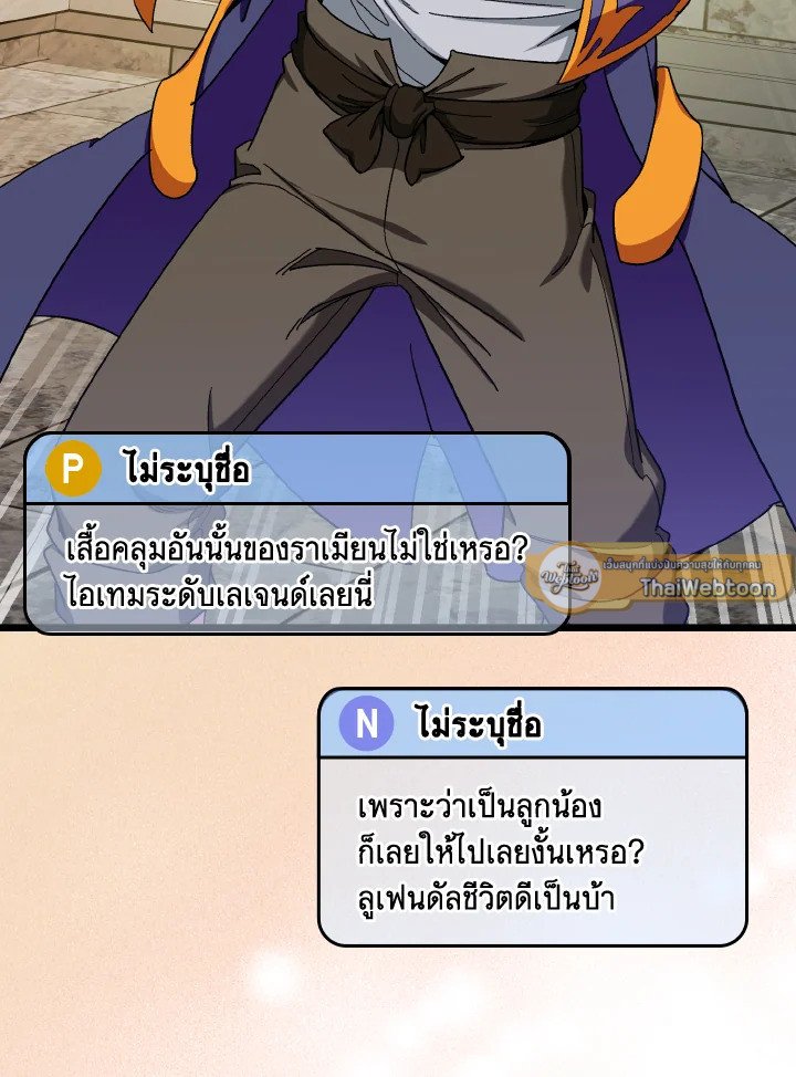 Max Level Player ตอนที่ 86 แปลไทย