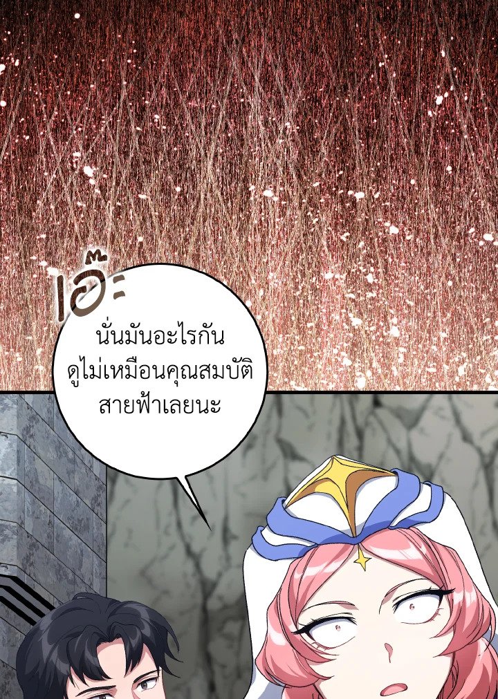 Max Level Player ตอนที่ 86 แปลไทย