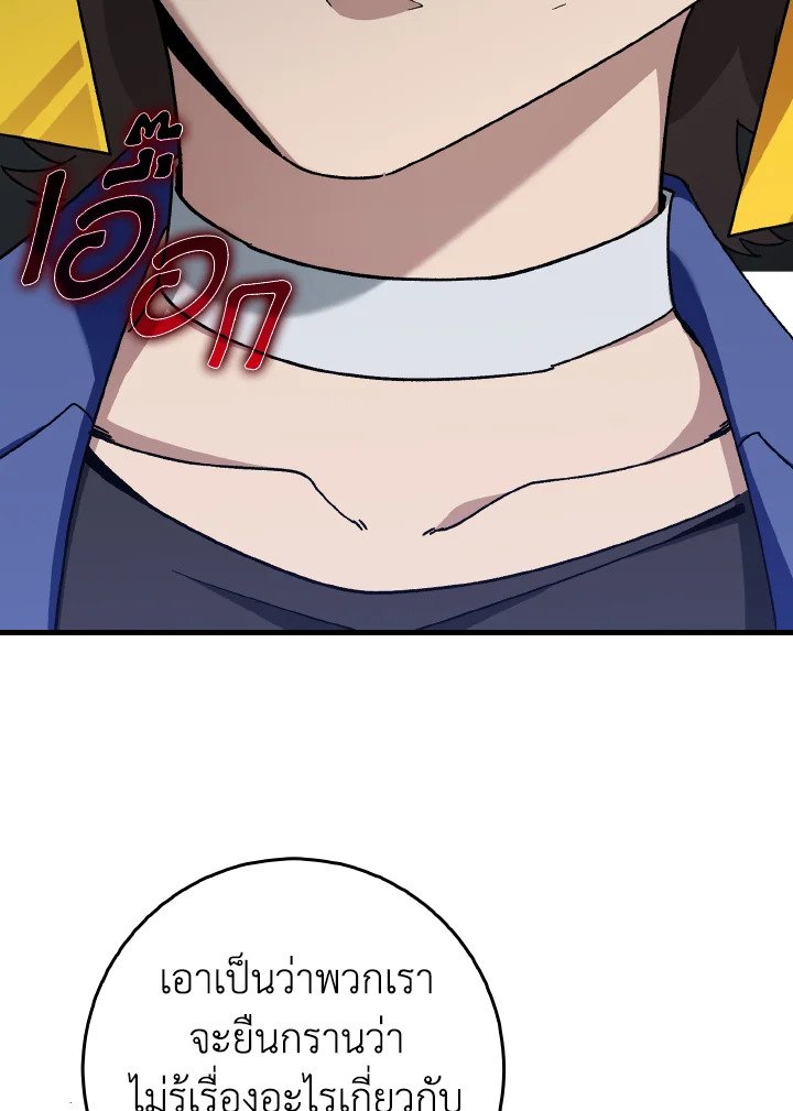 Max Level Player ตอนที่ 86 แปลไทย
