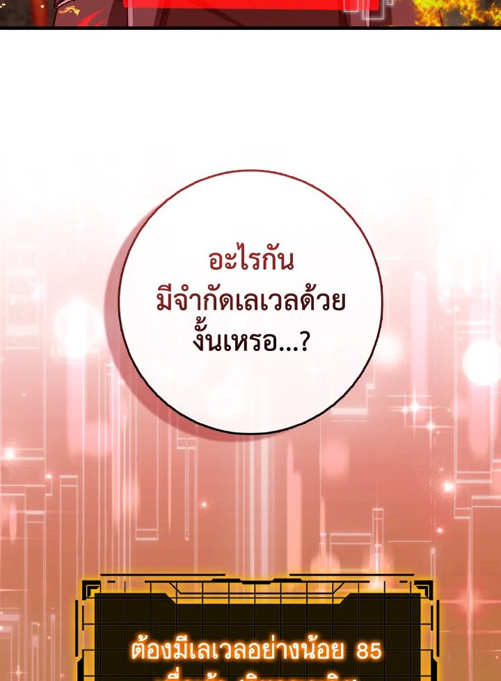 Max Level Player ตอนที่ 86 แปลไทย