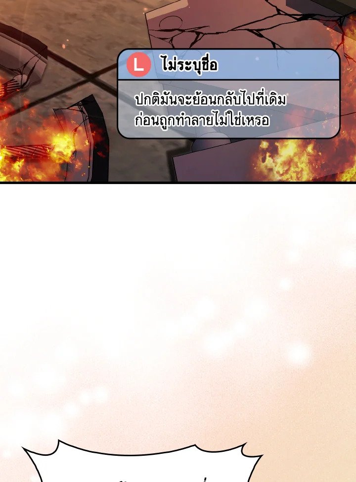 Max Level Player ตอนที่ 86 แปลไทย