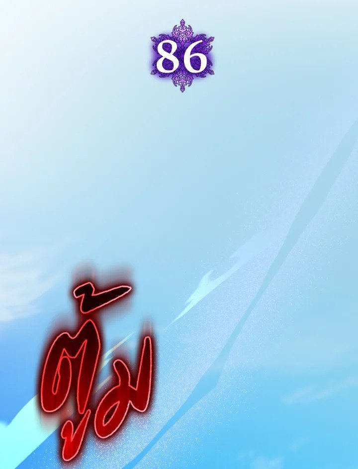 Max Level Player ตอนที่ 86 แปลไทย