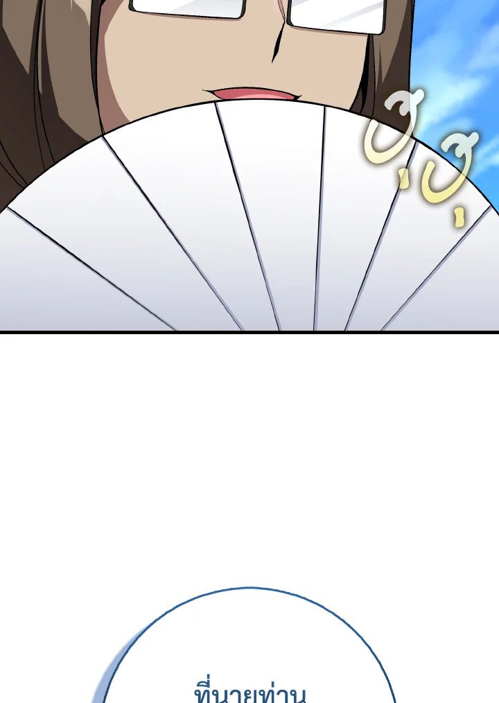 Max Level Player ตอนที่ 86 แปลไทย