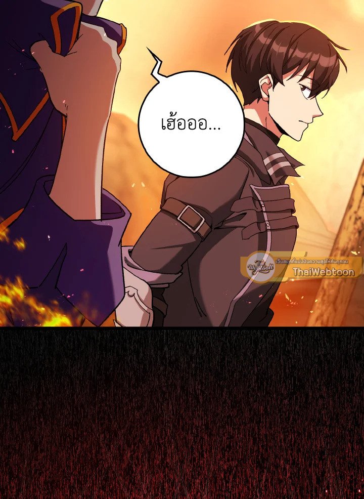 Max Level Player ตอนที่ 86 แปลไทย