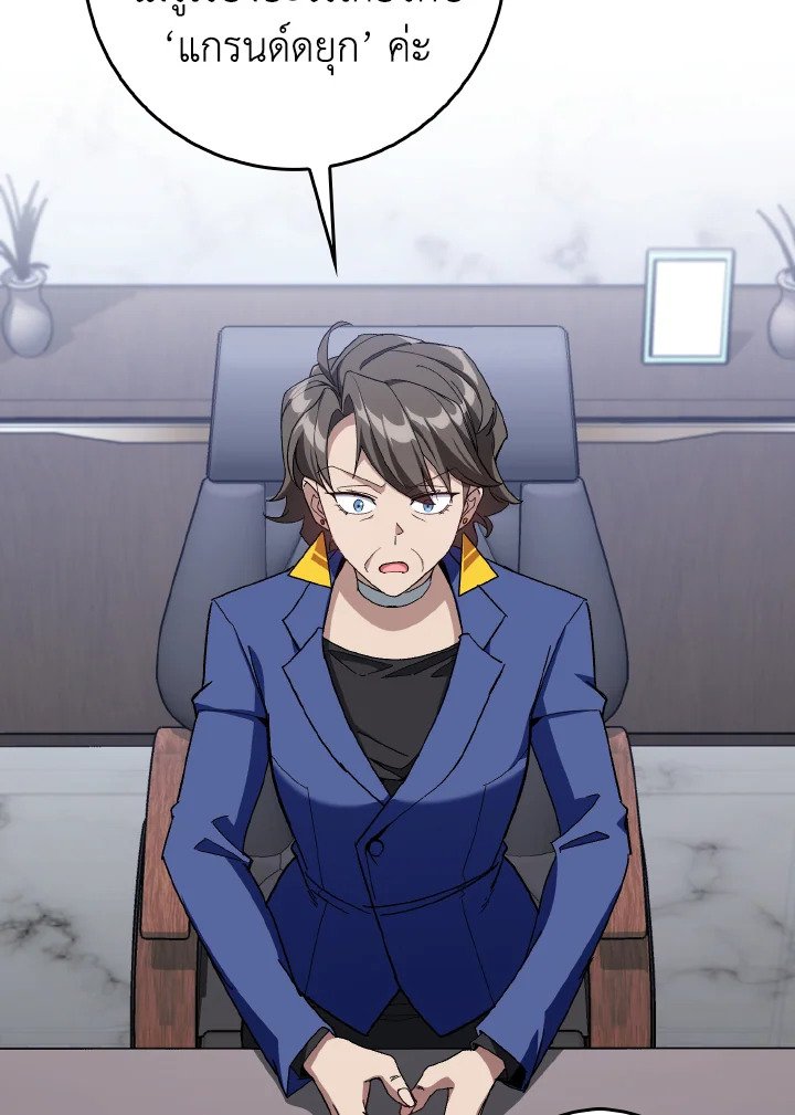 Max Level Player ตอนที่ 86 แปลไทย