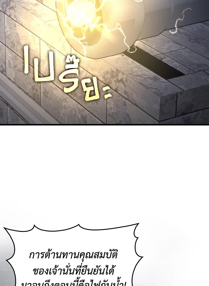 Max Level Player ตอนที่ 86 แปลไทย