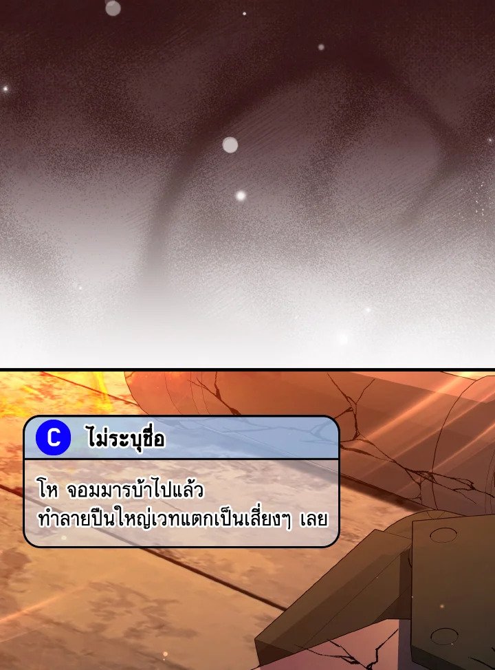 Max Level Player ตอนที่ 86 แปลไทย