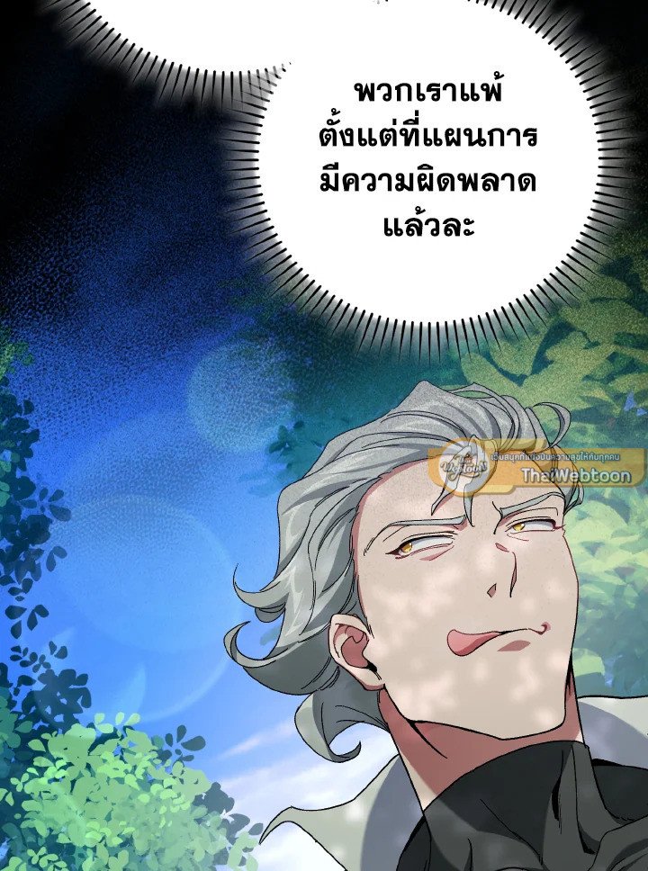 Max Level Player ตอนที่ 86 แปลไทย