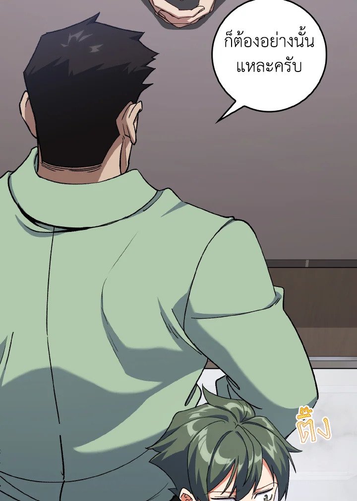 Max Level Player ตอนที่ 86 แปลไทย