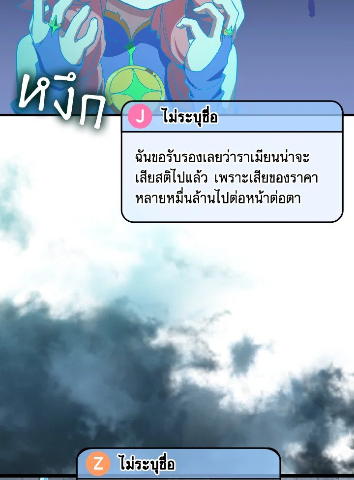 Max Level Player ตอนที่ 86 แปลไทย