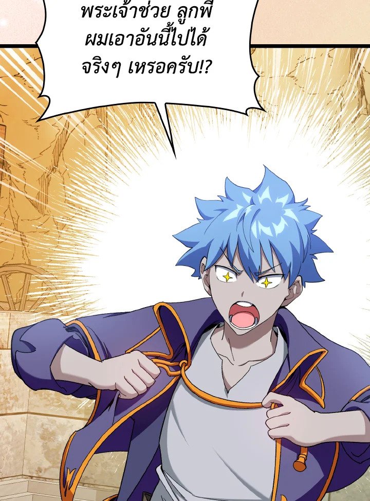 Max Level Player ตอนที่ 86 แปลไทย