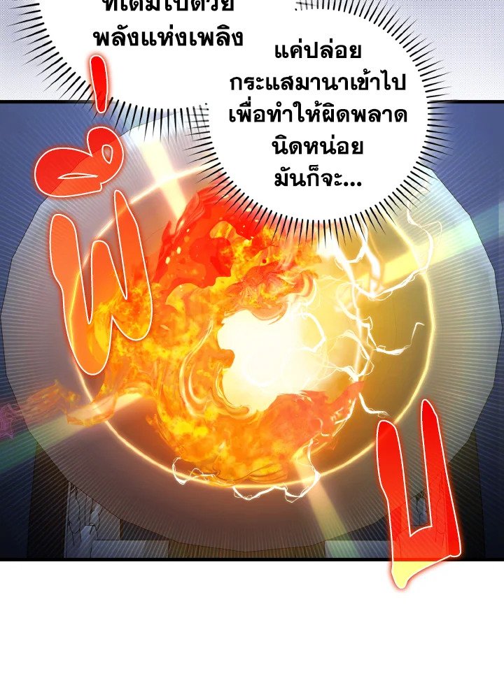 Max Level Player ตอนที่ 86 แปลไทย