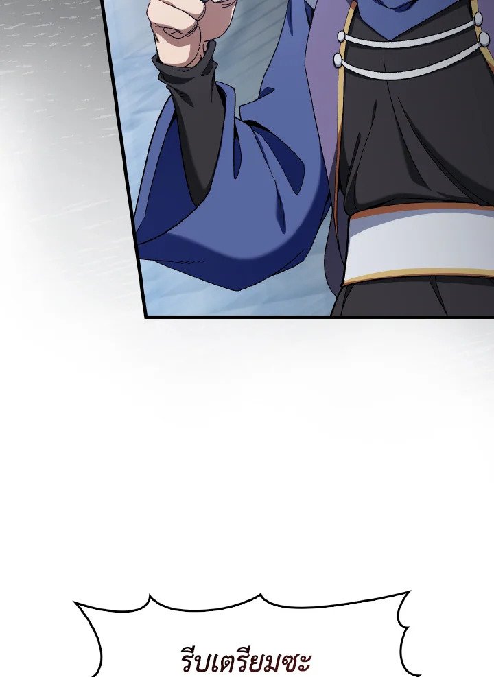 Max Level Player ตอนที่ 86 แปลไทย