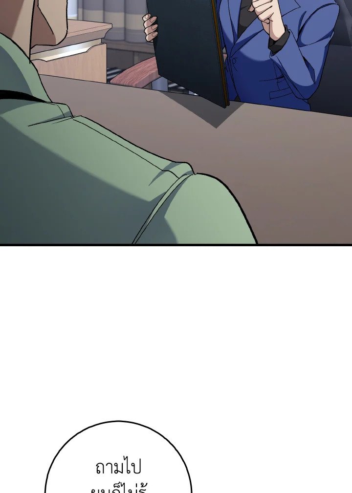 Max Level Player ตอนที่ 86 แปลไทย