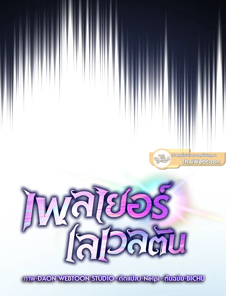 Max Level Player ตอนที่ 86 แปลไทย