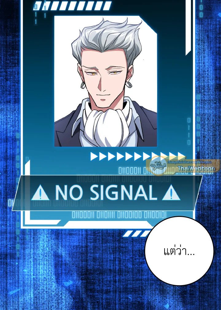 Max Level Player ตอนที่ 86 แปลไทย