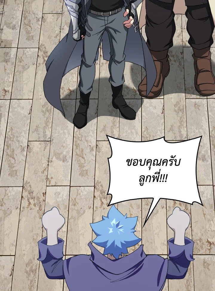 Max Level Player ตอนที่ 86 แปลไทย