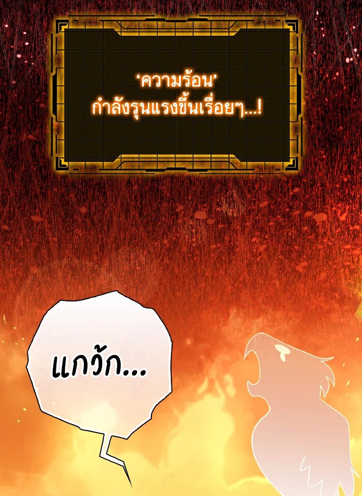 Max Level Player ตอนที่ 86 แปลไทย