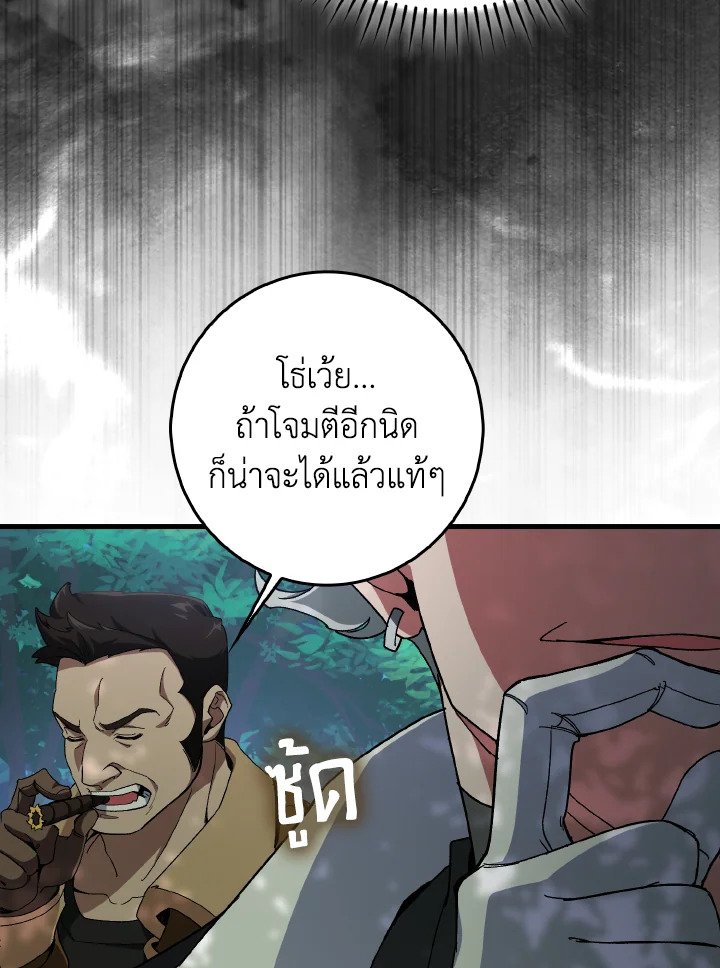 Max Level Player ตอนที่ 86 แปลไทย