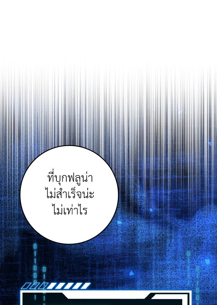 Max Level Player ตอนที่ 86 แปลไทย