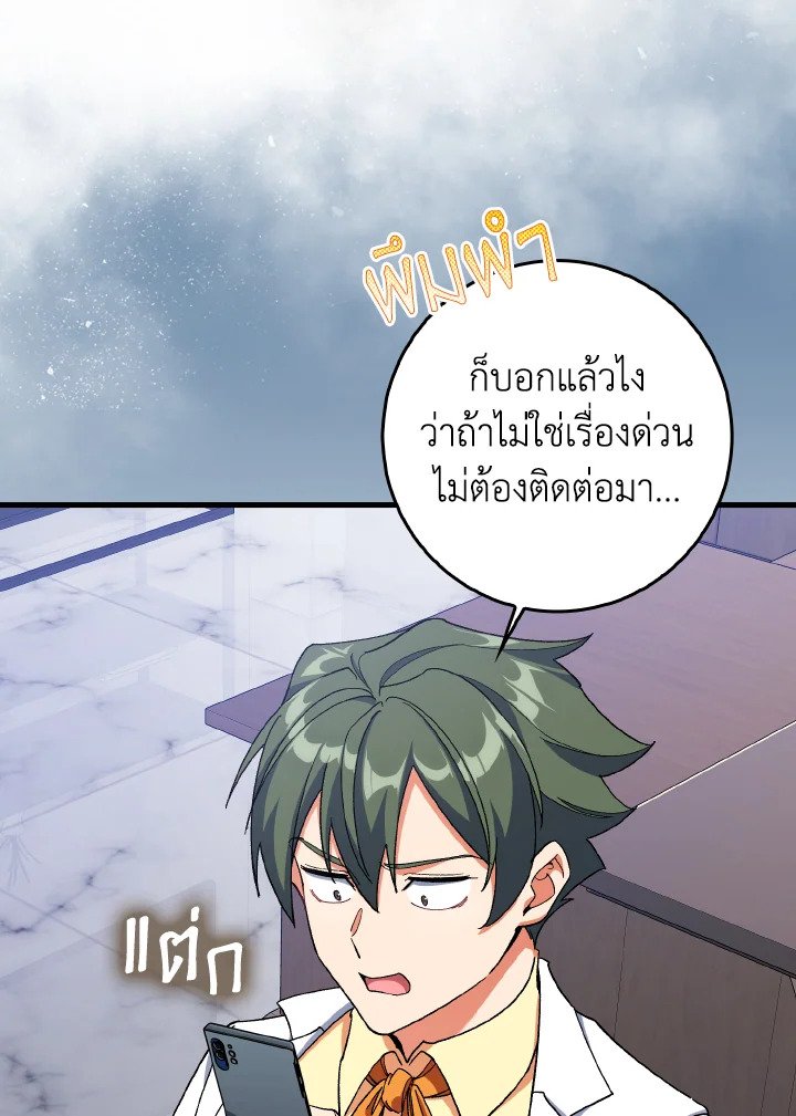Max Level Player ตอนที่ 86 แปลไทย
