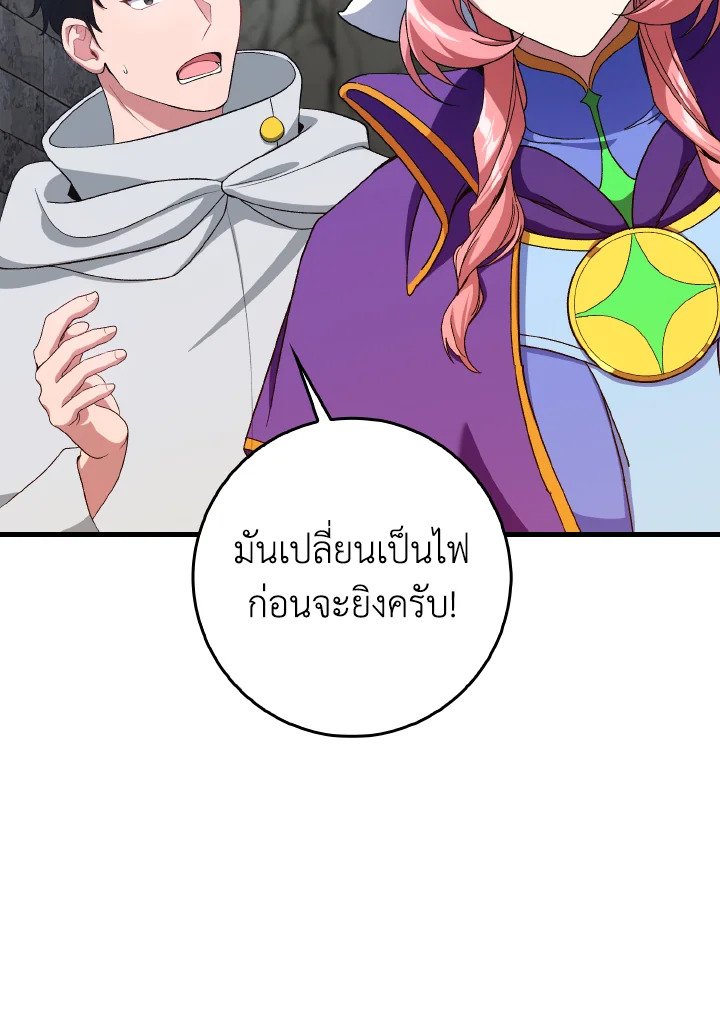 Max Level Player ตอนที่ 86 แปลไทย