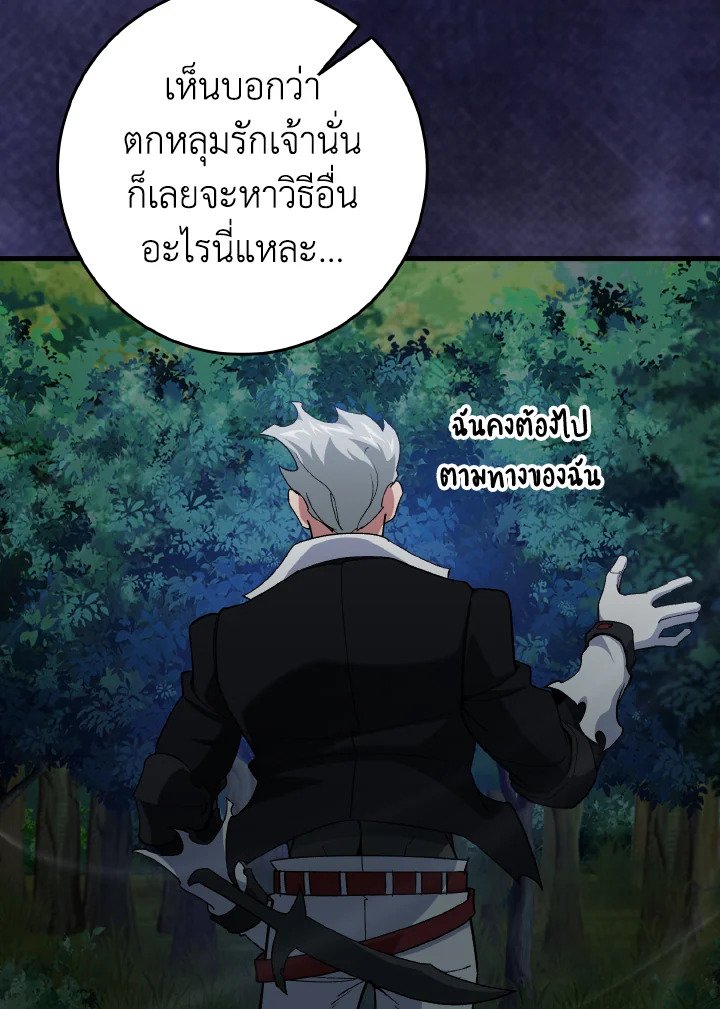 Max Level Player ตอนที่ 86 แปลไทย