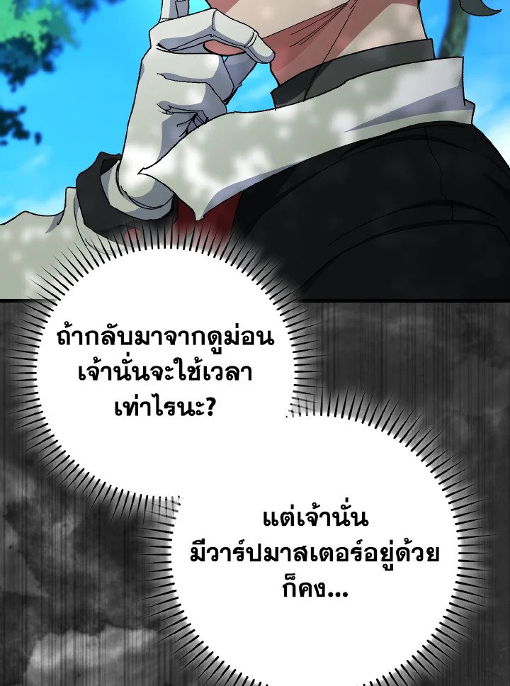 Max Level Player ตอนที่ 86 แปลไทย