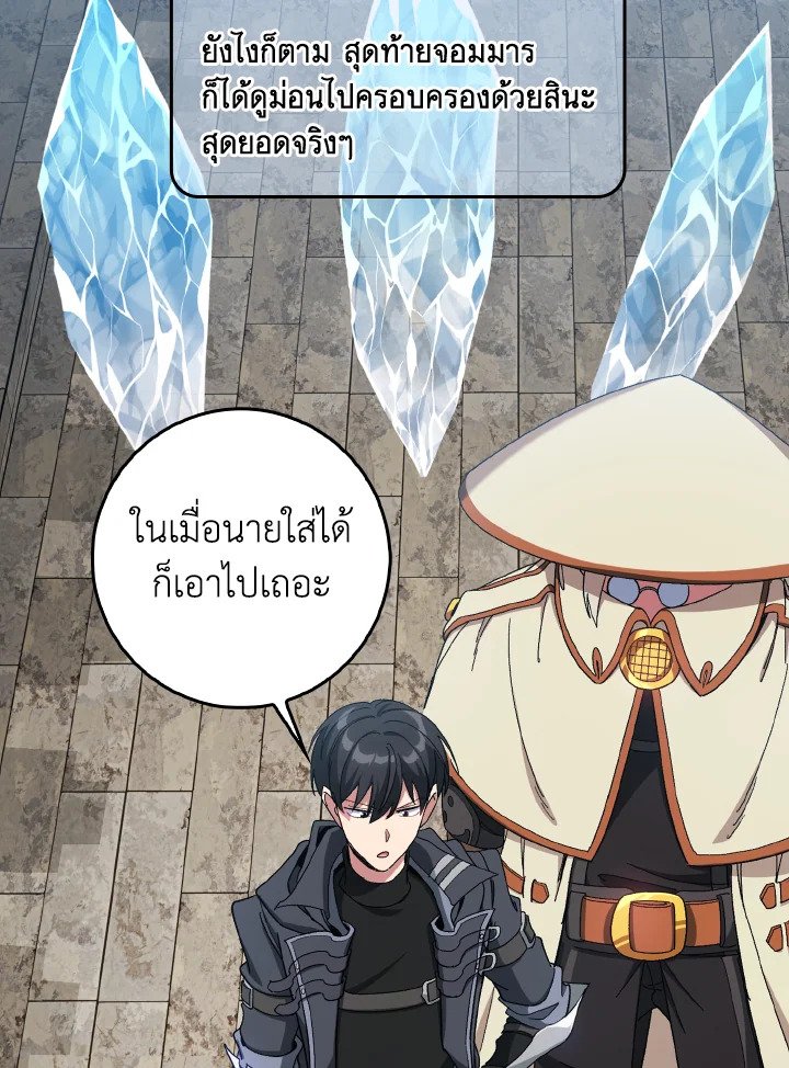 Max Level Player ตอนที่ 86 แปลไทย