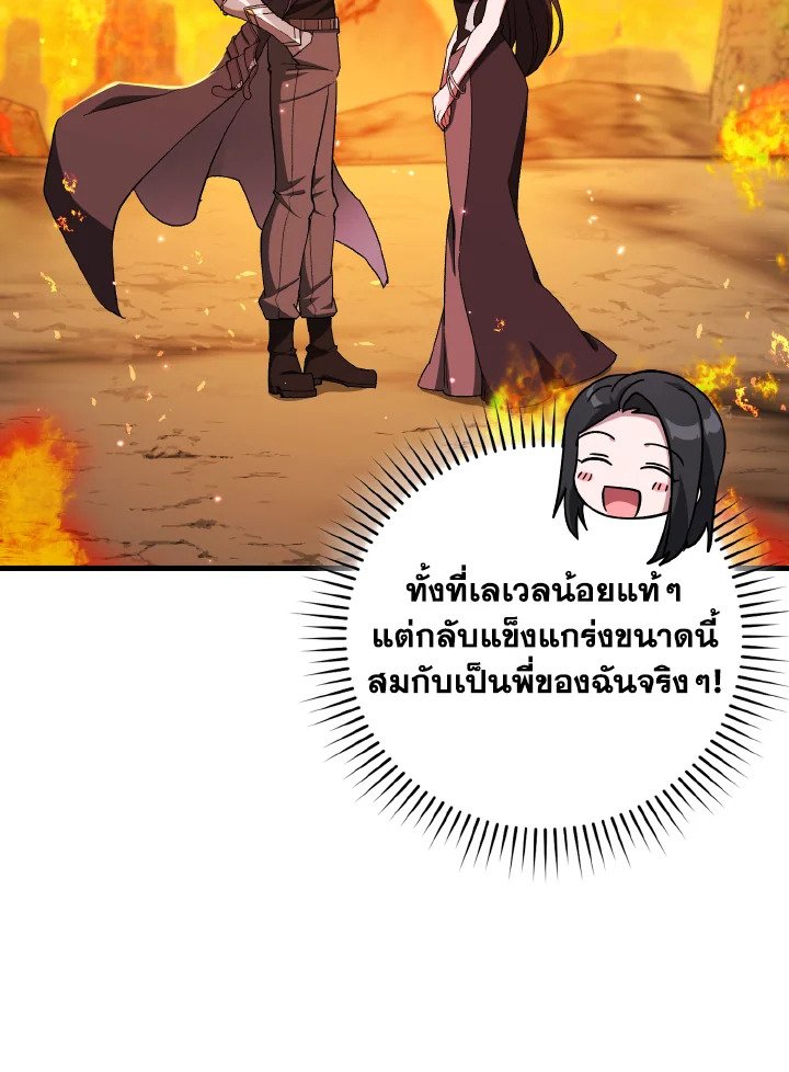 Max Level Player ตอนที่ 86 แปลไทย