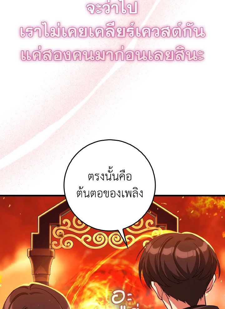 Max Level Player ตอนที่ 86 แปลไทย