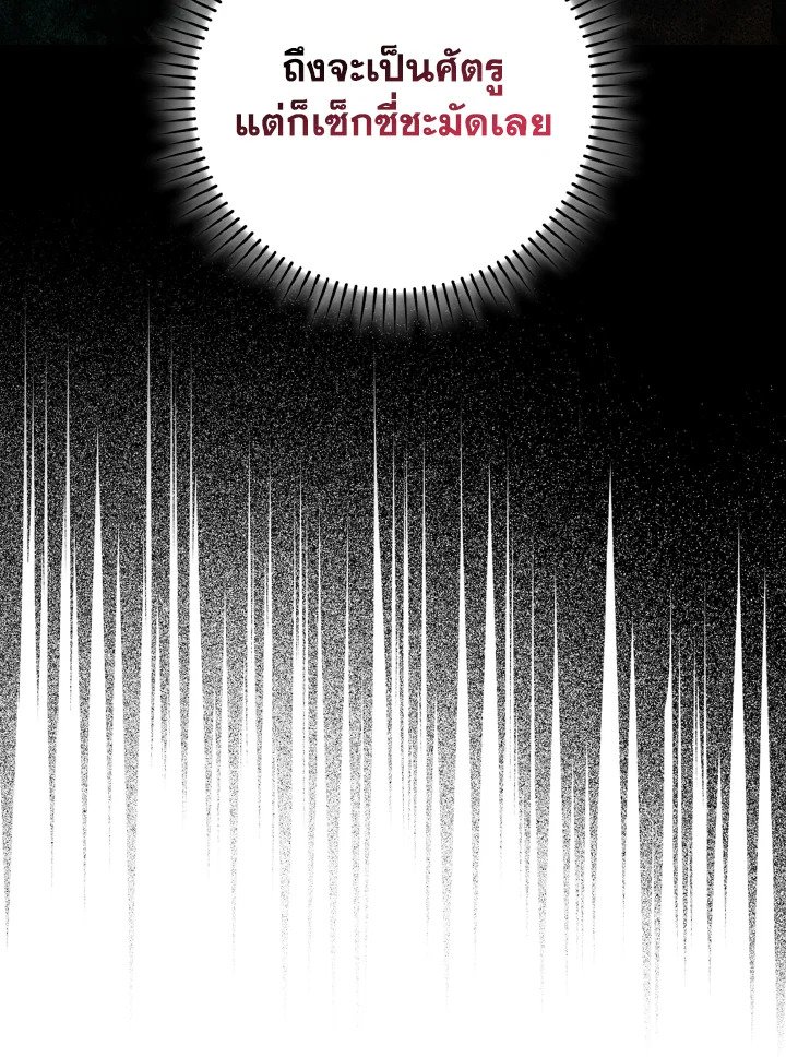 Max Level Player ตอนที่ 86 แปลไทย