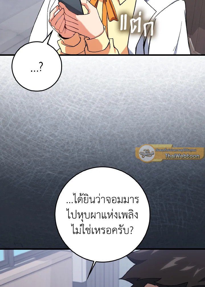 Max Level Player ตอนที่ 86 แปลไทย
