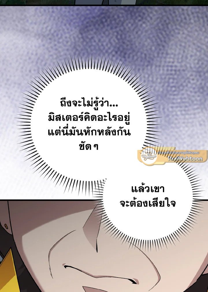 Max Level Player ตอนที่ 86 แปลไทย