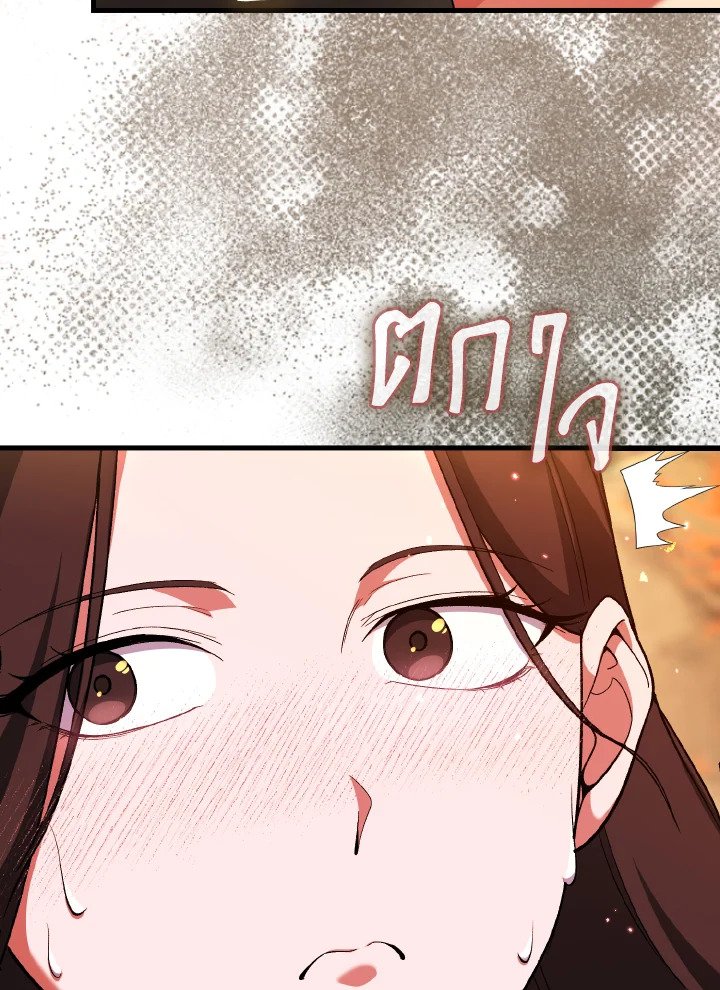 Max Level Player ตอนที่ 86 แปลไทย