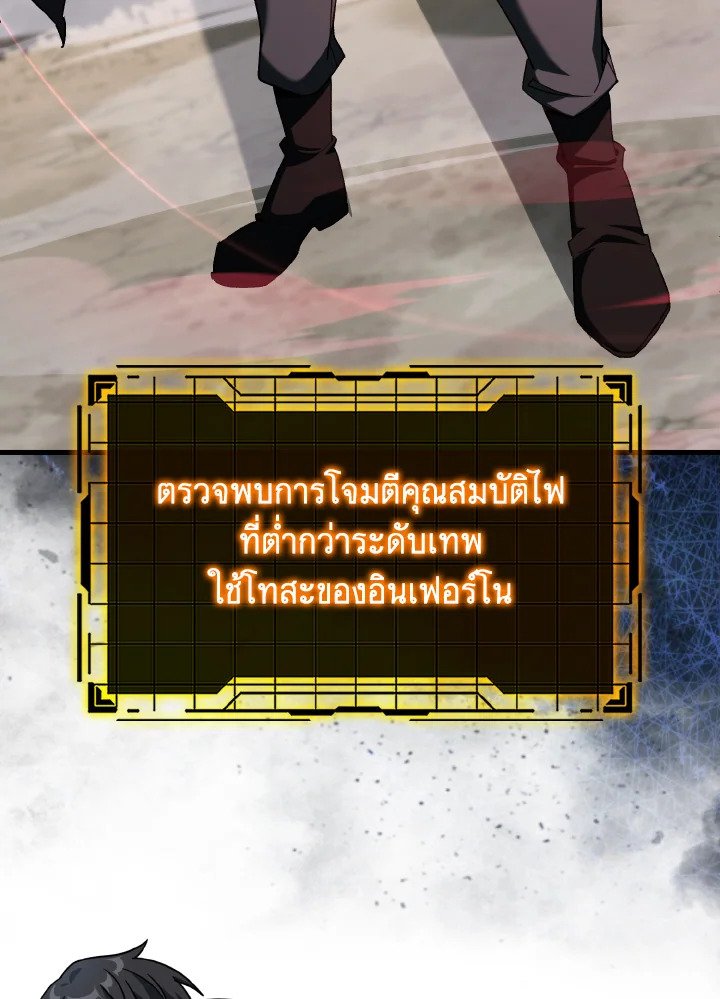 Max Level Player ตอนที่ 86 แปลไทย