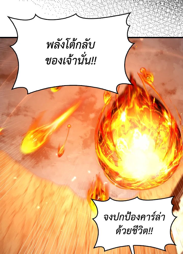 Max Level Player ตอนที่ 86 แปลไทย