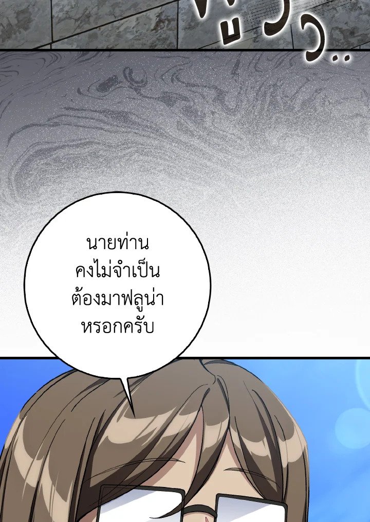 Max Level Player ตอนที่ 86 แปลไทย