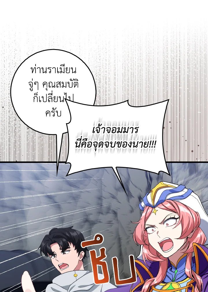 Max Level Player ตอนที่ 86 แปลไทย