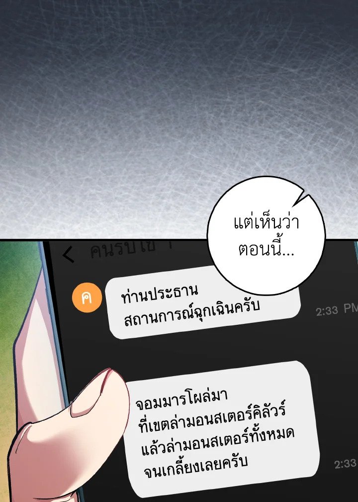 Max Level Player ตอนที่ 86 แปลไทย