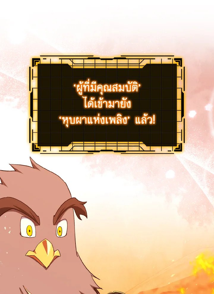 Max Level Player ตอนที่ 86 แปลไทย
